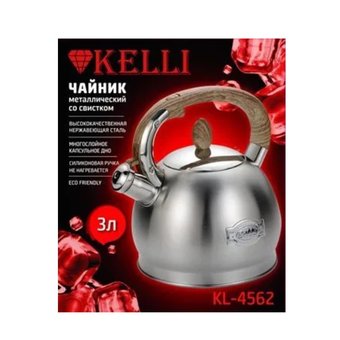 Чайник KELLI KL-4562 3л. 