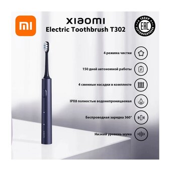  Электрическая зубная щетка Xiaomi BHR7647GL Electric Toothbrush T302 Dark Blue 