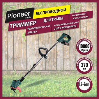  Триммер PIONEER BGT-20V20-01 