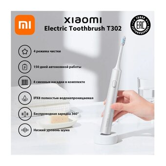 Электрическая зубная щетка Xiaomi BHR7595GL Electric Toothbrush T302 Silver Gray 