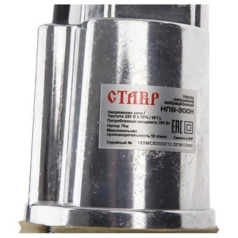  Насос вибрационный СТАВР НПВ-300Н нижний забор 