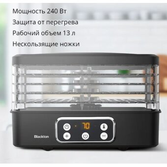  Сушилка для овощей, фруктов Blackton Bt FD1112 Black 