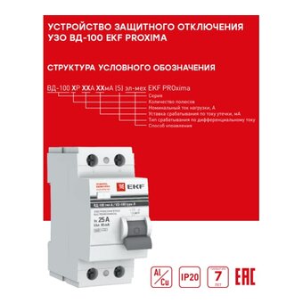  УЗО EKF PROxima ВД-100 2P (elcb-2-25-30-em-pro) 