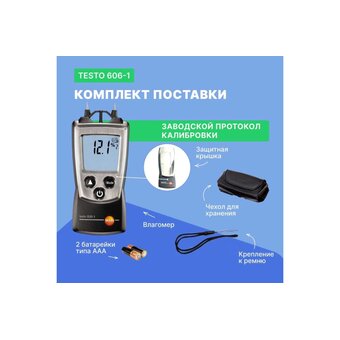  Измеритель влажности древесины и стройматериалов Testo 606-100000002422 (0560 6060) 