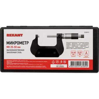  Микрометр Rexant 12-9111 