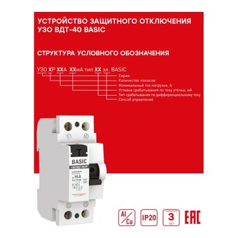 УЗО EKF Basic ВДТ-40 2P (elcb-2-25-30e-sim) 