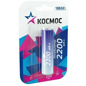  Аккумулятор Космос 18650 Li-ion 2200mAh KOC18650Li-ion22UBL1 