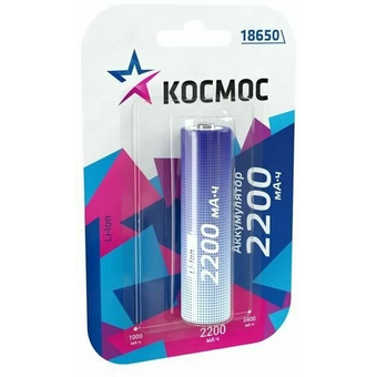  Аккумулятор Космос 18650 Li-ion 2200mAh KOC18650Li-ion22UBL1 