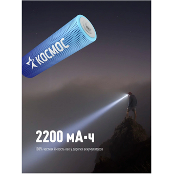  Аккумулятор Космос 18650 Li-ion 2200mAh KOC18650Li-ion22UBL1 