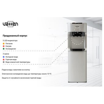 Кулер для воды VATTEN L45SE, 5574 