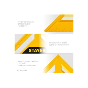  Угольник универсальный кровельный Stayer Hercules 34522-30 пластиковый 305 мм/5-в-1 