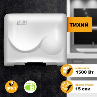  Сушилка для рук Puff 8823 белый 