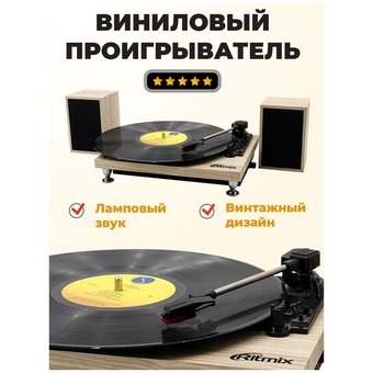 Виниловый проигрыватель RITMIX LP-240 белый 