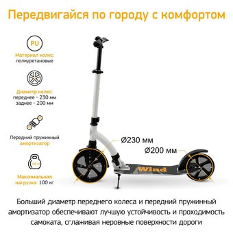  Самокат Digma Wind белый (SM-WI-230-200) 