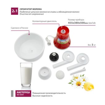  Сепаратор МАСТЕРИЦА ES-0301 