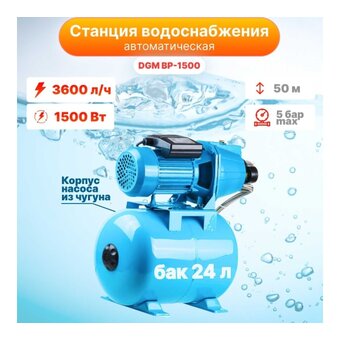  Насосная станция DGM BP-1500 