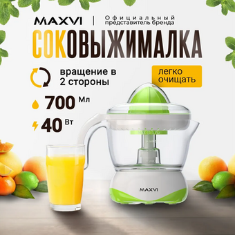  Соковыжималка MAXVI SG401 white-green 