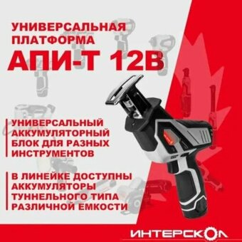  Пила сабельная аккумуляторная Интерскол НПА-100/12Э 805.2.2.70 