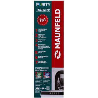  Таблетки для посудомоечных машин MAUNFELD MDT100ST Purity all in 1 (100шт в упаковке) 