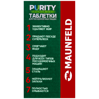  Таблетки для посудомоечных машин MAUNFELD MDT30PE Purity Premium ECO all in 1 (30шт в упаковке) 