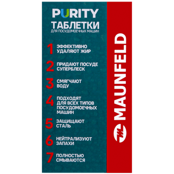  Таблетки для посудомоечных машин MAUNFELD MDT30ST Purity all in 1 (30шт в упаковке) 