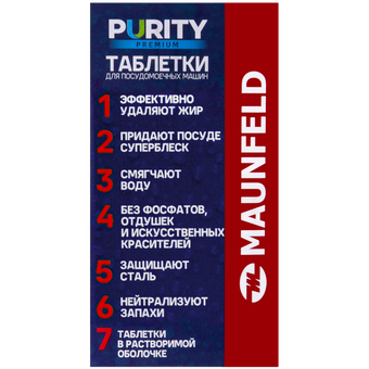  Таблетки для посудомоечных машин MAUNFELD MDT30PP Purity Premium all in 1 (30шт в упаковке) 