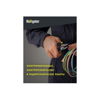  Бокорезы Navigator NHT-Br05-170 (80378) 170 мм 