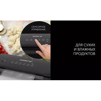 Вакууматор Polaris PVS-1310 черный 
