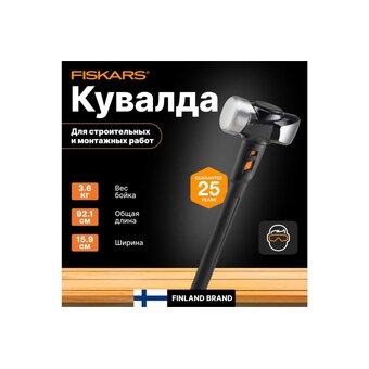  Кувалда Fiskars 8 lb/36 (1020219) 