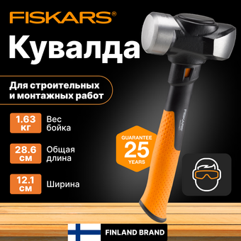  Кувалда FISKARS M 3 lb/11 (1020217) 