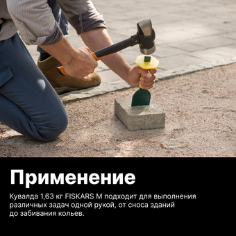  Кувалда FISKARS M 3 lb/11 (1020217) 