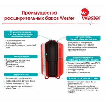  Расширительный бак Wester WRV 80 0-14-0120 