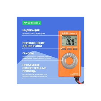  Мультиметр APPA iMeter 5 