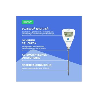  Термометр HANNA instruments Checktemp HI 98501 карманный 