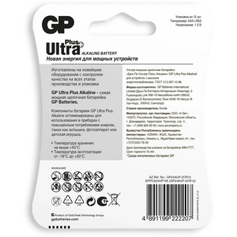  Батарея GP Ultra Plus (GP 24AUP-2CR12) AAA (LR03), 1.5V, 12 шт. 