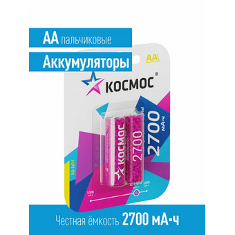  Аккумулятор Космос NiMH 2700мАч 2 BL KOCR6NIMH2700MAH2BL 