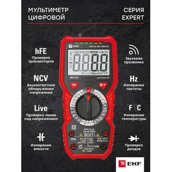  Мультиметр EKF MS18C Expert (In-180701-pm18C) цифровой 