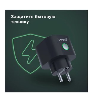  Умная розетка PERENIO PEHPL02 