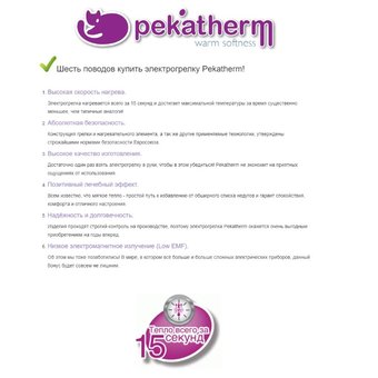  Электрогрелка терапевтическая Pekatherm U20P 