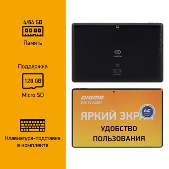  Планшет Digma EVE 10 A400T ES1247EW Atom Z8350 (1.44) 4C 4Gb 64Gb 10.1" IPS 1280x800 W10 черный 