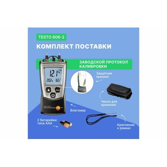  Влагомер древесины и стройматериалов Testo 606-2 00000002423 (0560 6062) 