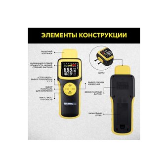  Измеритель влажности древесины TECHNICOM TC-MT600 