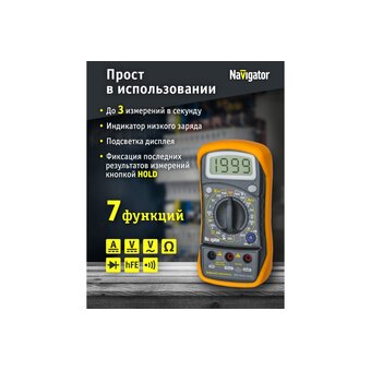  Мультиметр Navigator NMT-Mm01-830L (82428) 