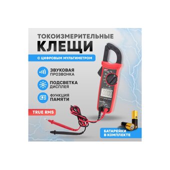  Токовые клещи UNI-T UT201+ (13-1060) 