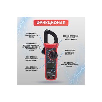  Токовые клещи UNI-T UT201+ (13-1060) 