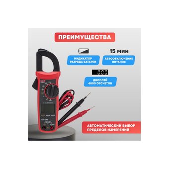  Токовые клещи UNI-T UT201+ (13-1060) 
