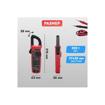  Токовые клещи UNI-T UT201+ (13-1060) 