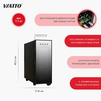  Шкаф винный Viatto VA-JC-12G (182903) 