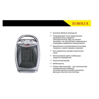  Тепловентилятор Eurolux ТВК-EU-1 