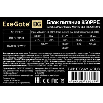  Блок питания ExeGate 850PPE EX292162RUS 850W ATX, APFC, КПД 80 (80 Plus), 12cm fan, 24pin, (4+4)pin, PCIe, 5xSATA, 3xIDE, FDD, black 